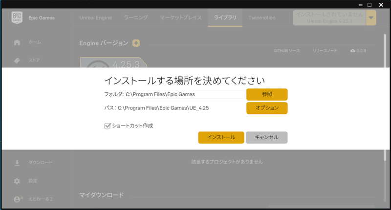 Ue4で無料のアクションrpgを改造して学ぶ 3 Ue4のインストール えとわーる Note Ue4で無料のアクションrpgを改造して学ぶ 3 Ue4のインストール えとわーる Note