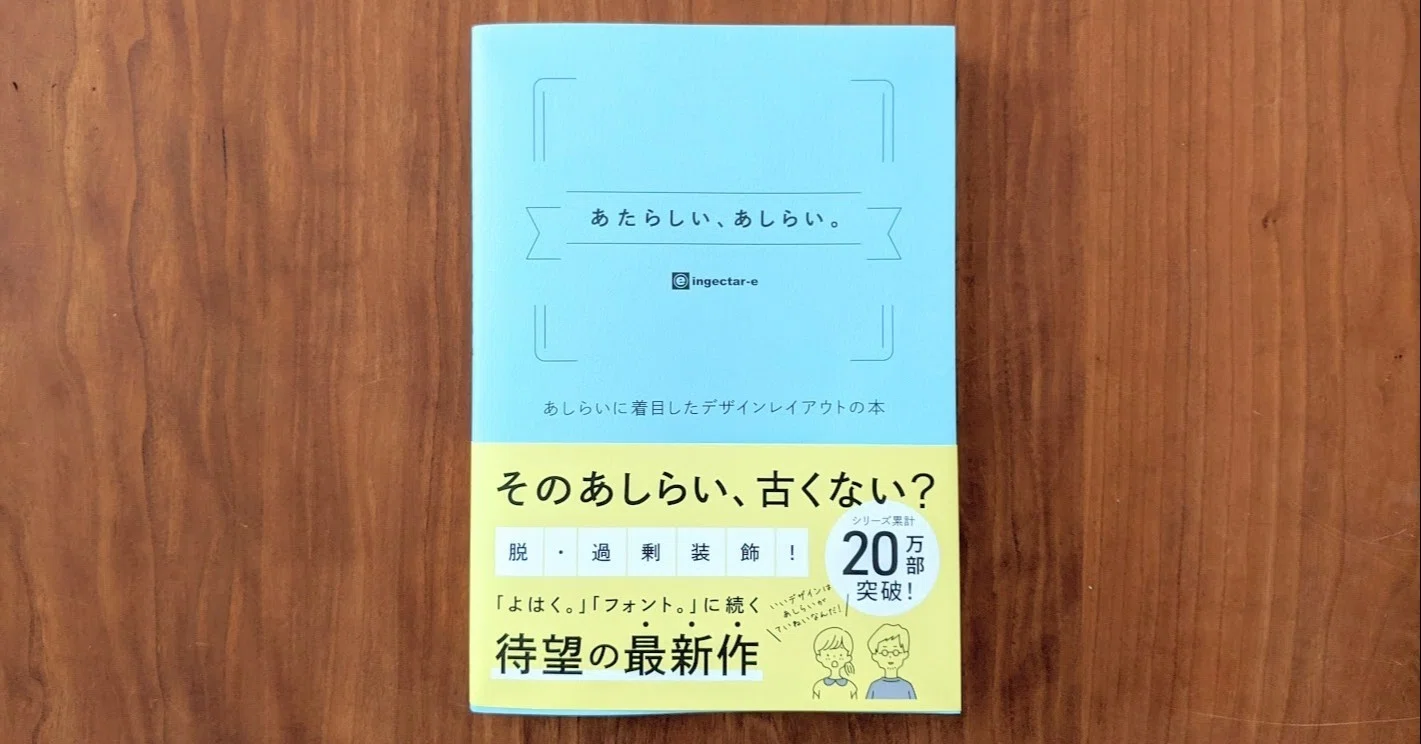 あたらしい、あしらい。』は、私にこそ必要。｜平本久美子 