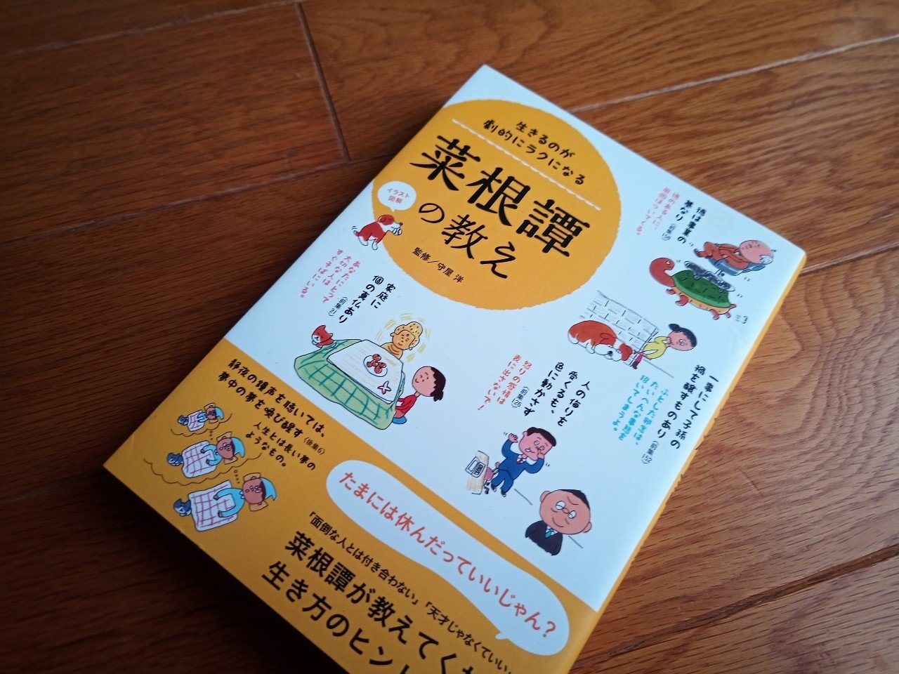 読書 生きるのが劇的にラクになる菜根譚の教え 501kobayashi Note 読書 生きるのが劇的にラクになる菜根譚の教え 501kobayashi Note
