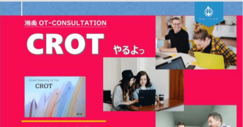 Ot肩幅 湘南ot交流会 Note