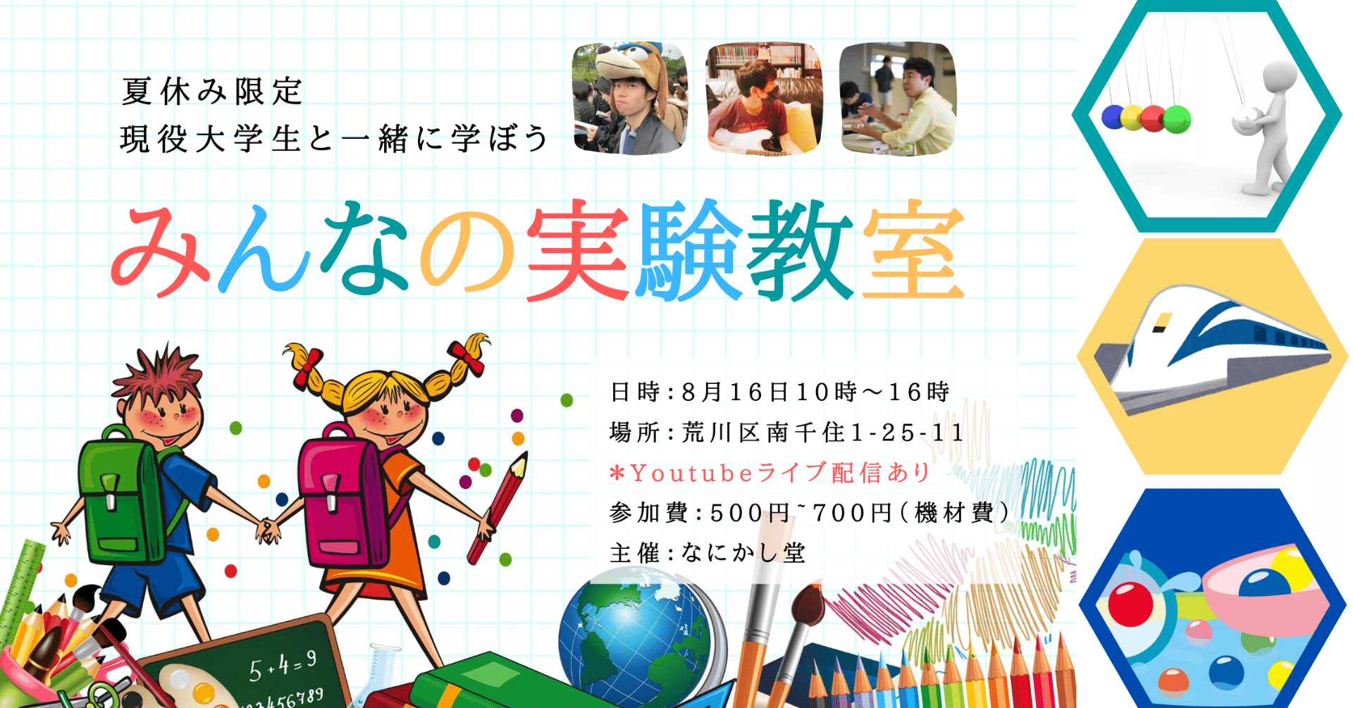 イベント報告 理科実験教室 8月16日 なにかし堂の独り言 Note イベント報告 理科実験教室 8月16日 なにかし堂の独り言 Note