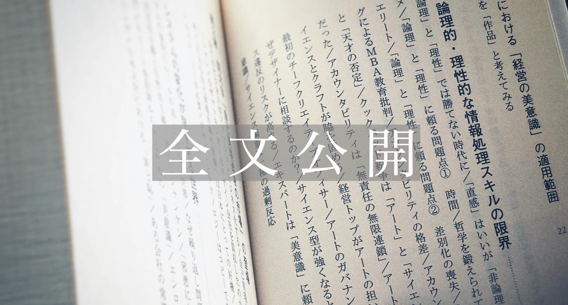 全文公開【まとめ】｜光文社新書