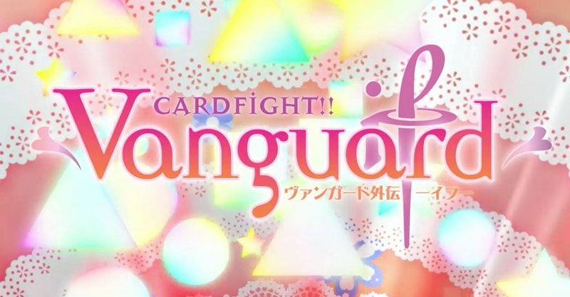 ヴァンガードについてほとんど何も知らない奴がとりあえず考察するヴァンガードif 黒主零 Note