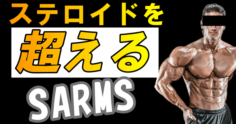 アナボリックステロイド アナボリックステロイド
