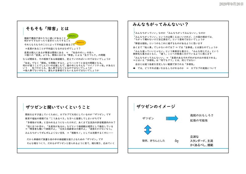 Microsoft PowerPoint - 20200920カプカプ資料-02