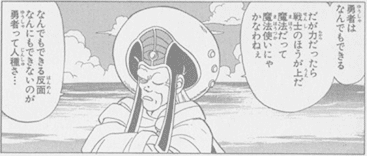 勇者はなんでもできる なんでもできる反面なんにもできないのが勇者って人種さ だが 勇者にも一つだけほかの奴には真似できない最強の武器がある 勇者の武器は 勇気 だよ マトリフ ドラ 船沢荘一 Show Ichi Funasawa Note