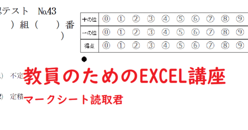 小テストの得点集計から定期考査まで使える マークシート読取君 全文無料 Mei Note