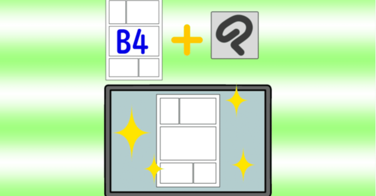 B4アナログ漫画を家でパソコンに読み込む方法 山本電卓 Note