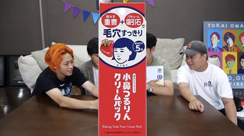 東海オンエアが美大の授業みたいなことやってて面白かった件 ヨネダワタル Note