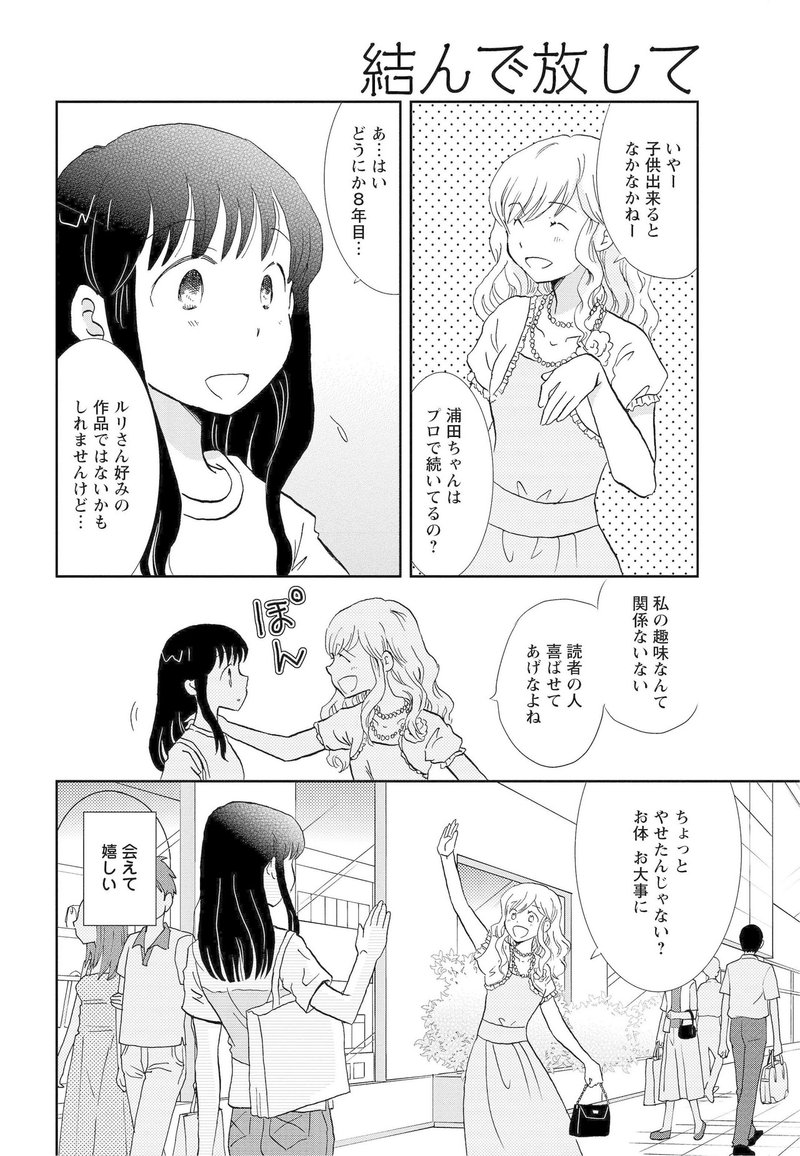 結んで放して 山名沢湖 Note 結んで放して 山名沢湖 Note