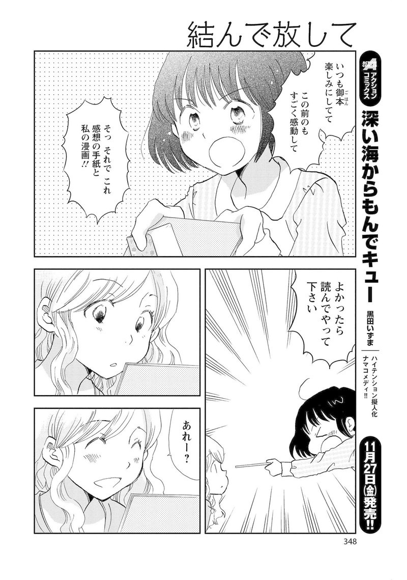 結んで放して 山名沢湖 Note 結んで放して 山名沢湖 Note