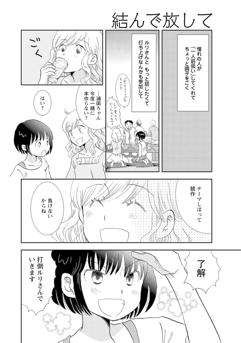 結んで放して 山名沢湖 Note 結んで放して 山名沢湖 Note