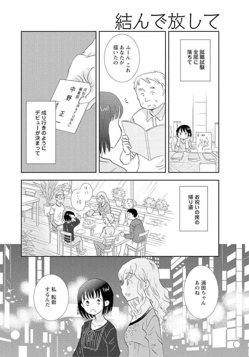 結んで放して 山名沢湖 Note 結んで放して 山名沢湖 Note