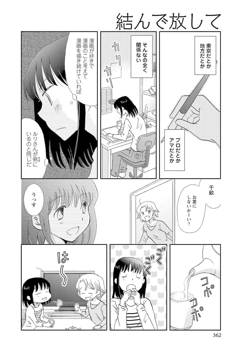 結んで放して 山名沢湖 Note 結んで放して 山名沢湖 Note