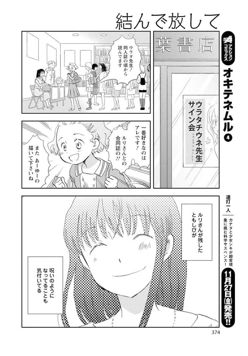 結んで放して 山名沢湖 Note 結んで放して 山名沢湖 Note