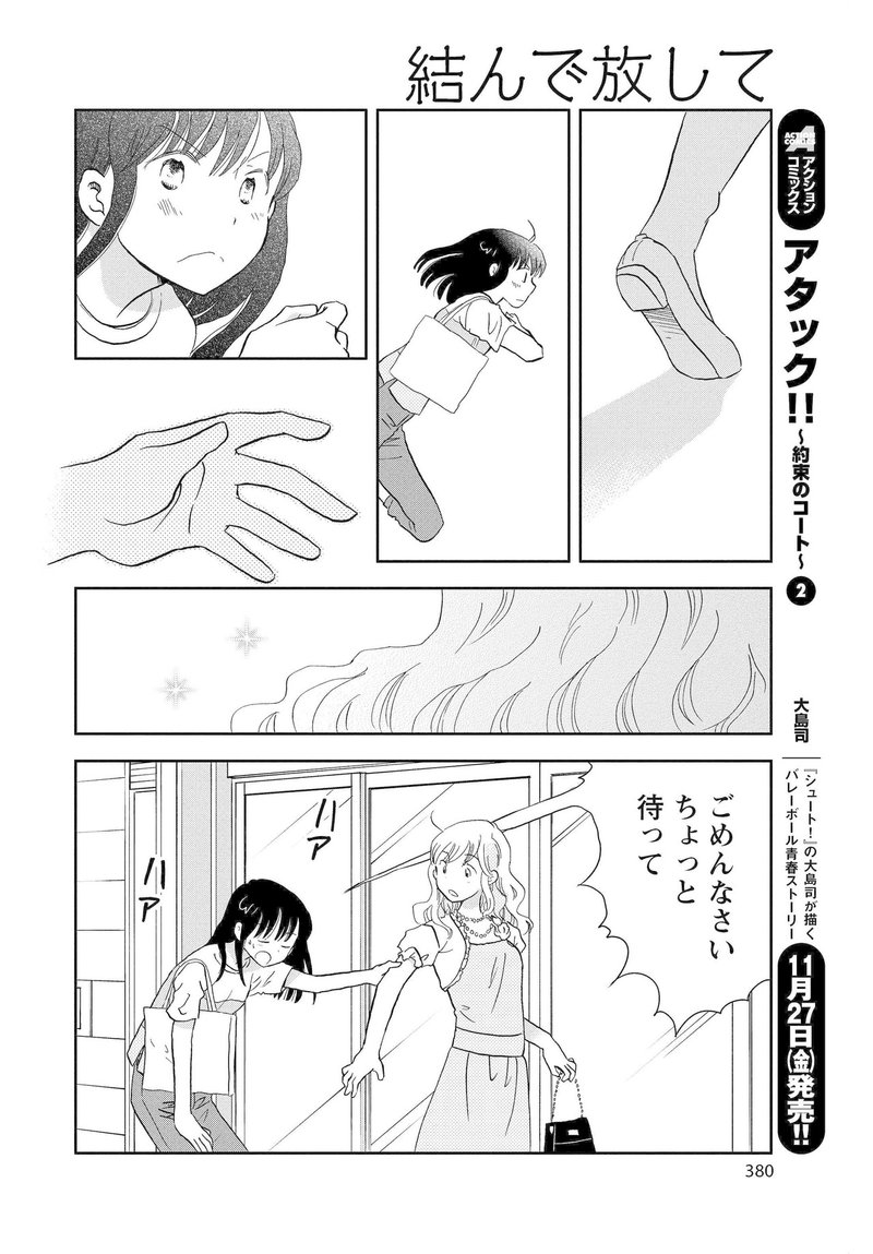 結んで放して 山名沢湖 Note 結んで放して 山名沢湖 Note