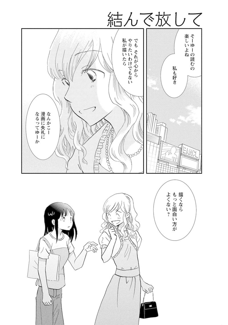 結んで放して 山名沢湖 Note 結んで放して 山名沢湖 Note