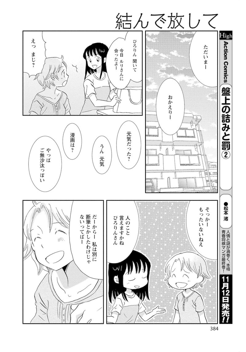 結んで放して 山名沢湖 Note 結んで放して 山名沢湖 Note