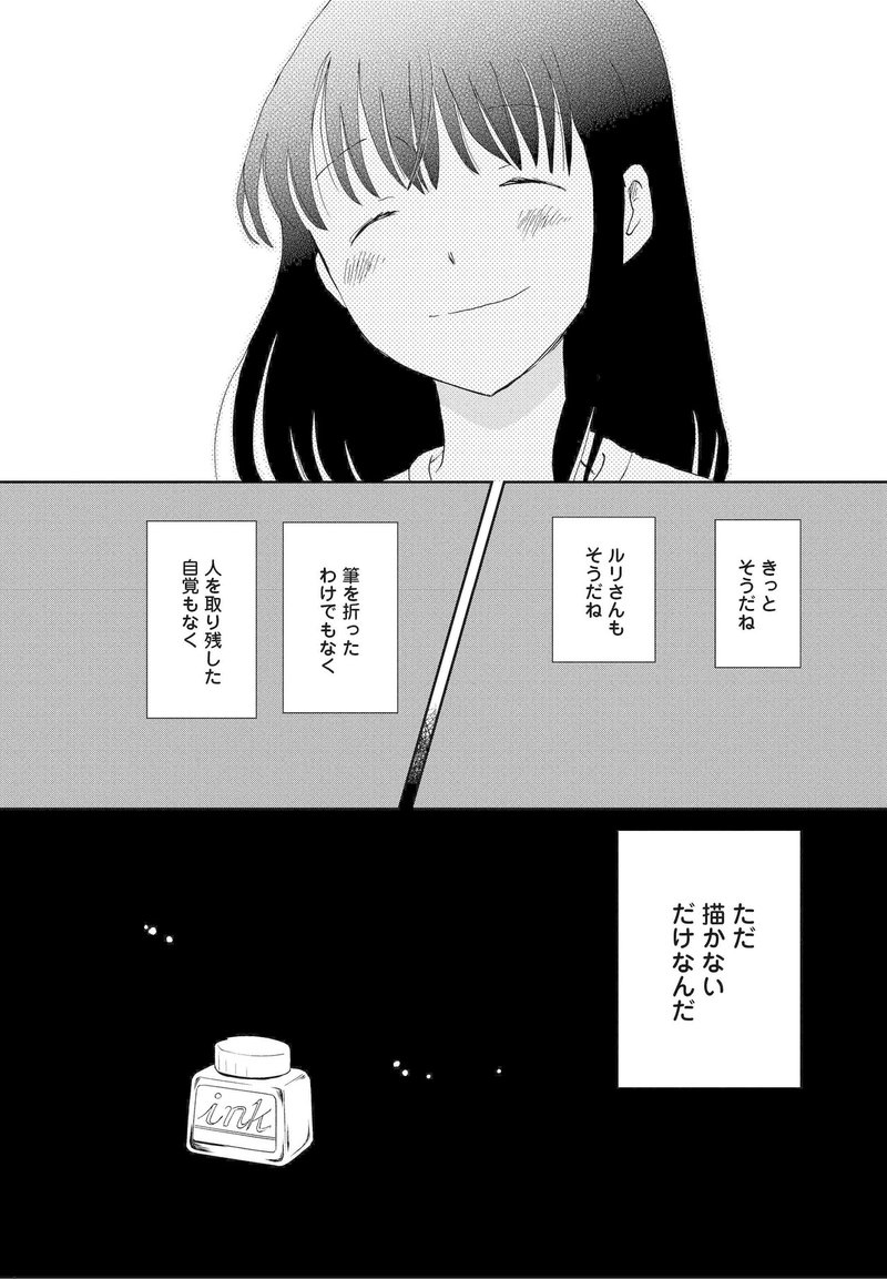 結んで放して 山名沢湖 Note 結んで放して 山名沢湖 Note