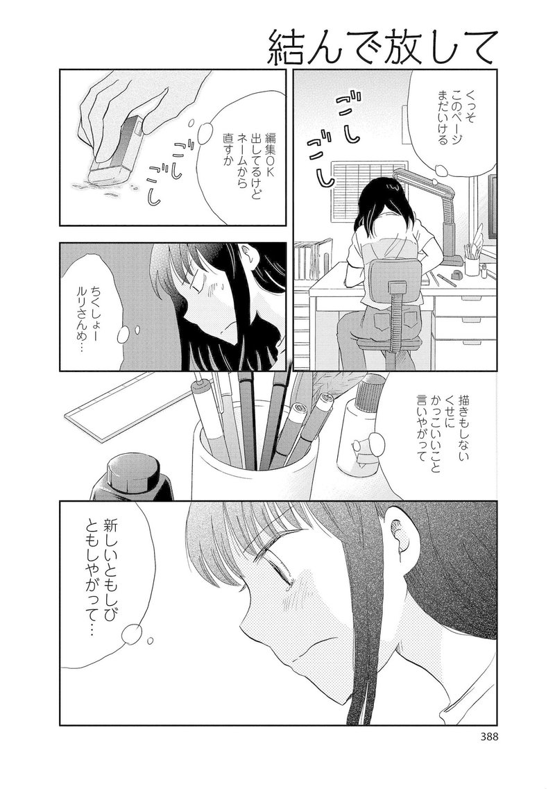 結んで放して 山名沢湖 Note 結んで放して 山名沢湖 Note