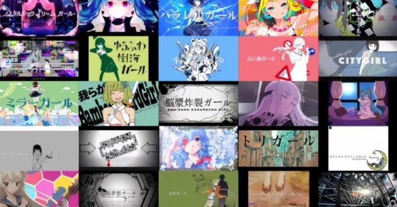 全108曲 全部ガール曲でボカロサビメドレー いも男爵 Ha Ru Note