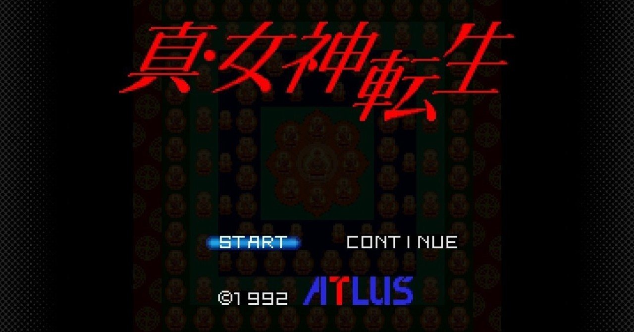 真シリーズにおける原点にして その後のイメージを決定づけた呪いのような名作 初代 真 女神転生 にはメガテンシリーズに必要なすべてが詰まっている Surumeikaman Note 真シリーズにおける原点にして その後のイメージを決定づけた呪いのような名作 初代 真 女神転生 にはメガテンシリーズに必要なすべてが詰まっている Surumeikaman Note