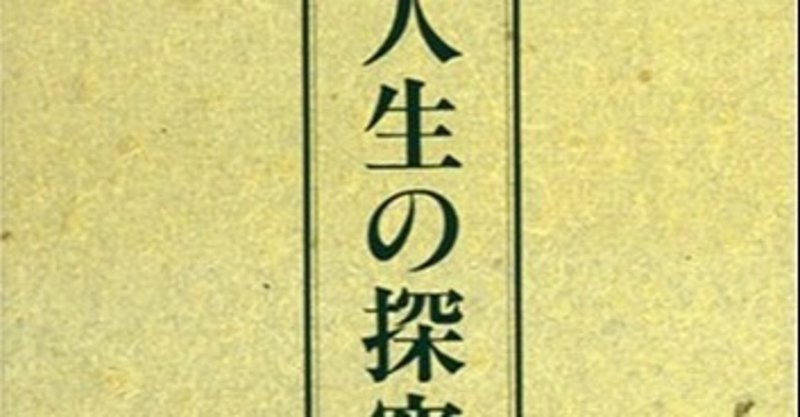 人間は何のために生きるか 風里 ふうり 本当にやりたいこと を見つける創業22年のプロ Note