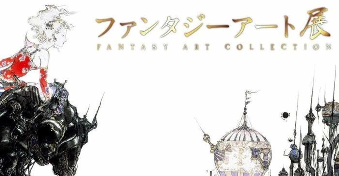 ファンタジーアート展 の新着タグ記事一覧 Note つくる つながる とどける