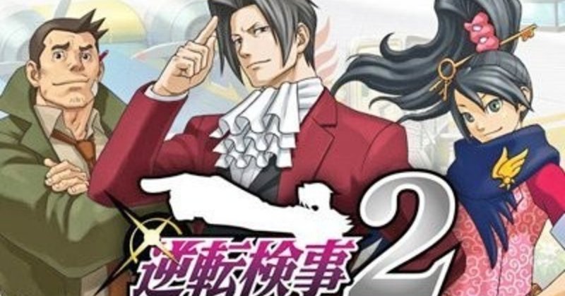 逆転裁判シリーズ プレイメモ まな Note