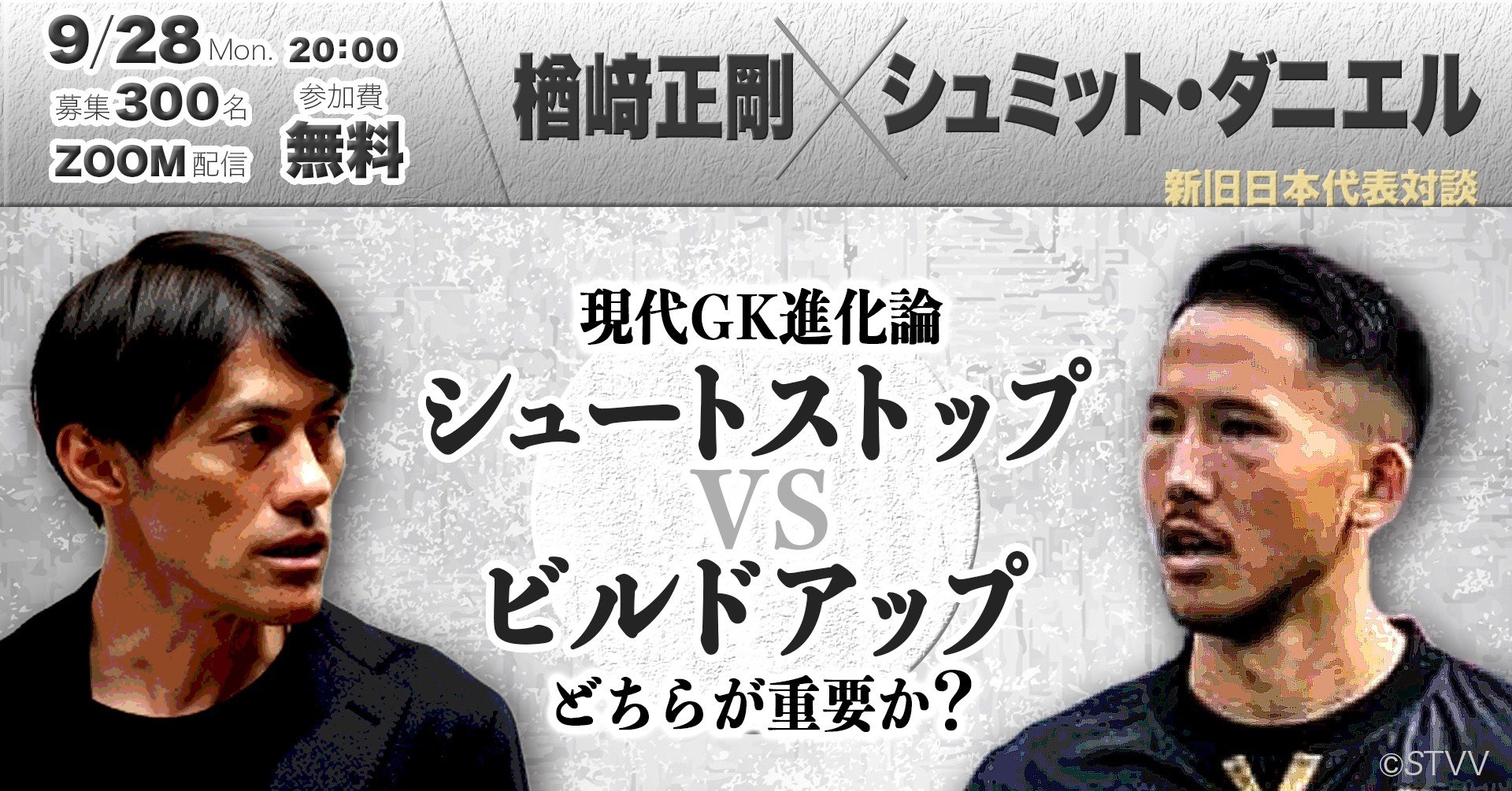 楢﨑正剛 シュミット ダニエル 新旧日本代表対談 現代gk進化論 シュートストップvsビルドアップ どちらが重要か ホワイトボードスポーツ Note 楢﨑正剛 シュミット ダニエル 新旧日本代表対談 現代gk進化論 シュートストップvsビルドアップ どちらが重要か ホワイトボードスポーツ Note
