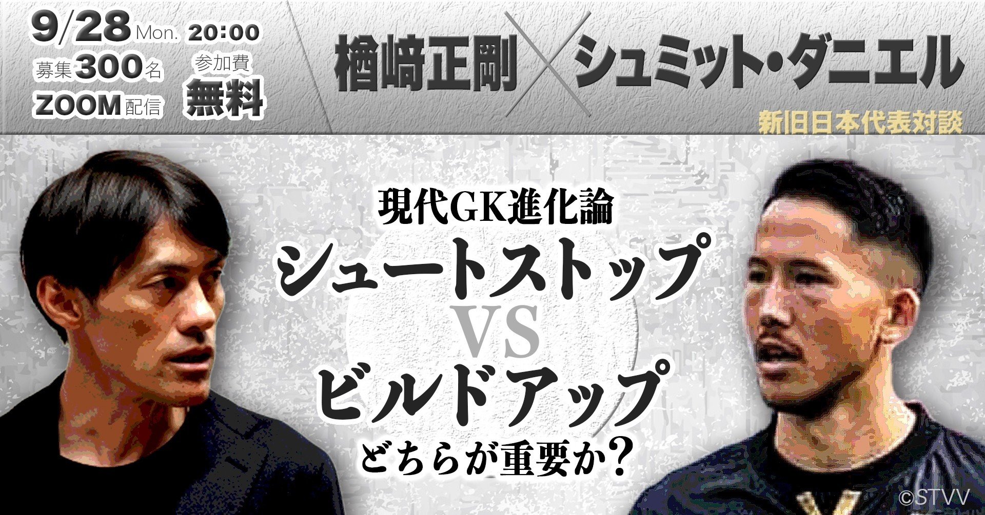 楢﨑正剛 シュミット ダニエル 新旧日本代表対談 現代gk進化論 シュートストップvsビルドアップ どちらが重要か White Board Sports ホワイトボードスポーツ Note 楢﨑正剛 シュミット ダニエル 新旧日本代表対談 現代gk進化論 シュートストップvsビルドアップ どちらが重要か White Board Sports ホワイトボードスポーツ Note