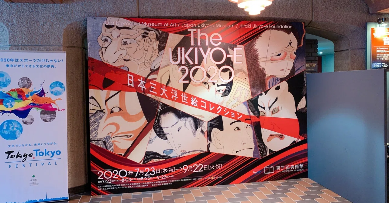 The UKIYO-E 2020 ─ 日本三大浮世絵コレクション＠トビカン（9/22まで