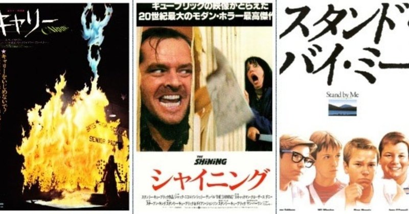 9月21日はスティーヴン キングの誕生日 映画化された中でどの作品が好きですか よっしぃ Note