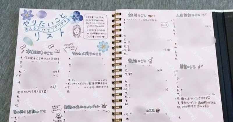 人生が超楽しくなる手帳術 月間目標 やりたいことリスト編 灯諸こしき Note