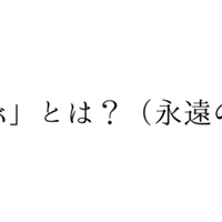 28 ビコリム戦争 歴史的には結構重要 かも コトノハーバリウム 吉田真大 Mahiro Yoshida Lexnauts Note 28 ビコリム戦争 歴史的には結構重要 かも コトノハーバリウム 吉田真大 Mahiro Yoshida Lexnauts Note