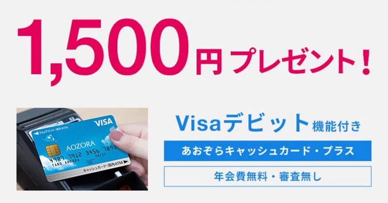 あおぞら銀行 最大 3 500キャンペーン chuck k note