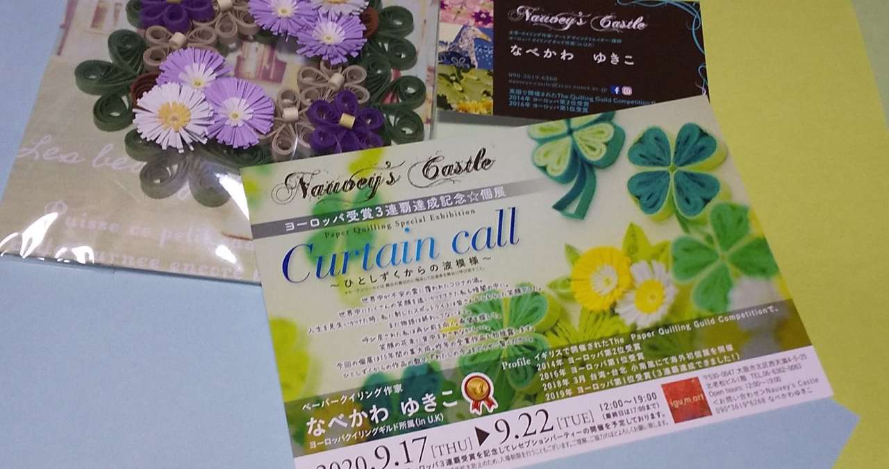 クイリングの個展に行って来ました ノ ノ ときのかけら はじめあき Note