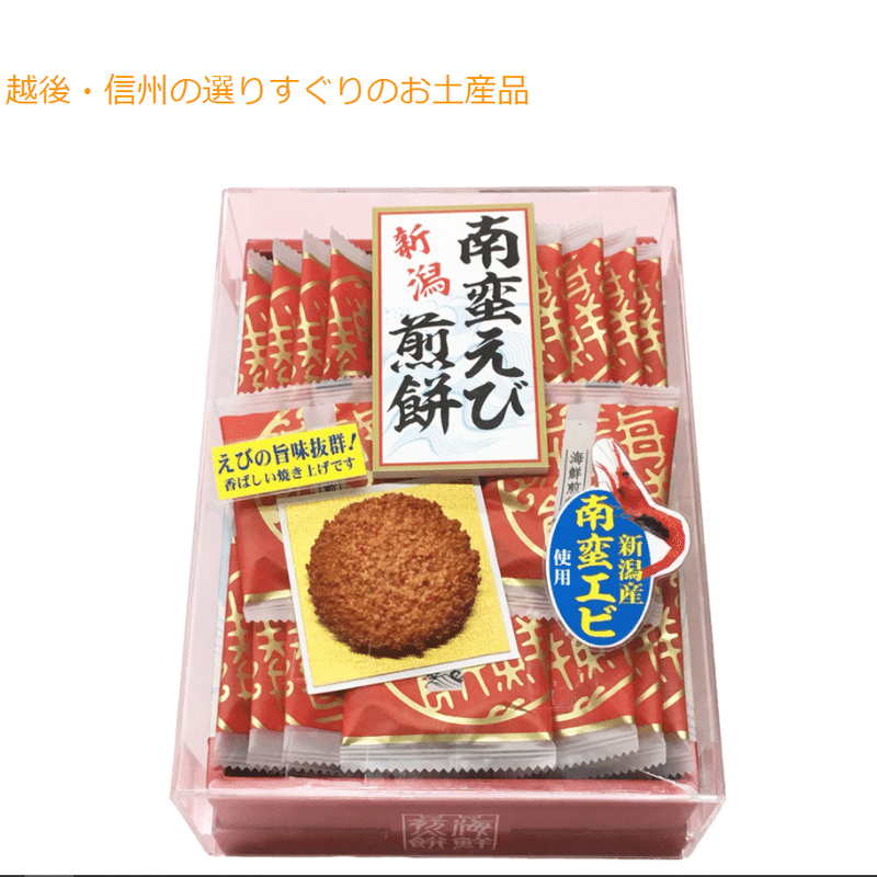 インスタ映えで人気の クワトロえびチーズせんべい を試してみました Sakuya Note