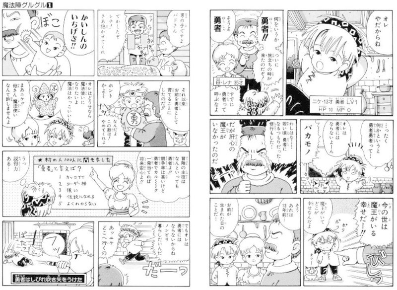 好きの言語化訓練ブートキャンプ 魔法陣グルグル 針とら Note