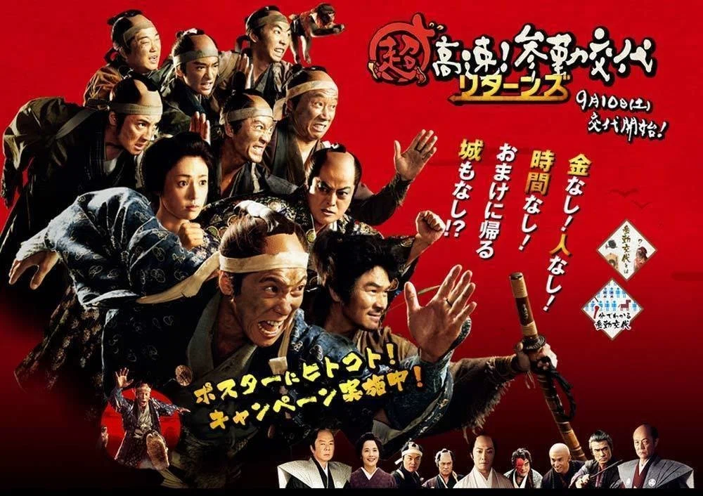 初放送 今日9月7日 水 21時からテレビ東京系列で ブルーリボン賞作品賞を受賞した映画 超高速 参勤交代 が地上波初放送 9月10日 土 には全国の映画館で続編となる映画 超高速 参勤交代リターンズ 週刊少年ライジングサンズ Note
