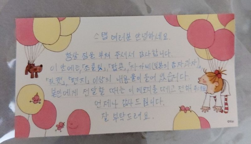 Stray Kids リノくんにファンレター送ってみた Momo Note