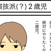 トイトレも全く進んでないし オムツ替えも嫌がる2歳児がチョロかわいい話 森たまこ Note