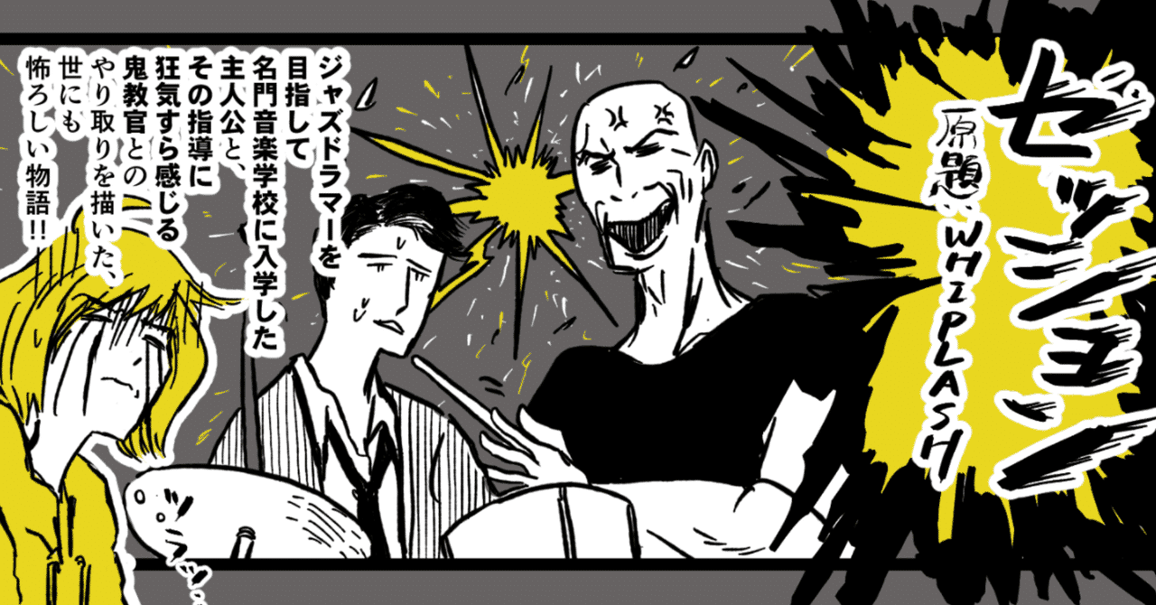 Whiplash の新着タグ記事一覧 Note つくる つながる とどける