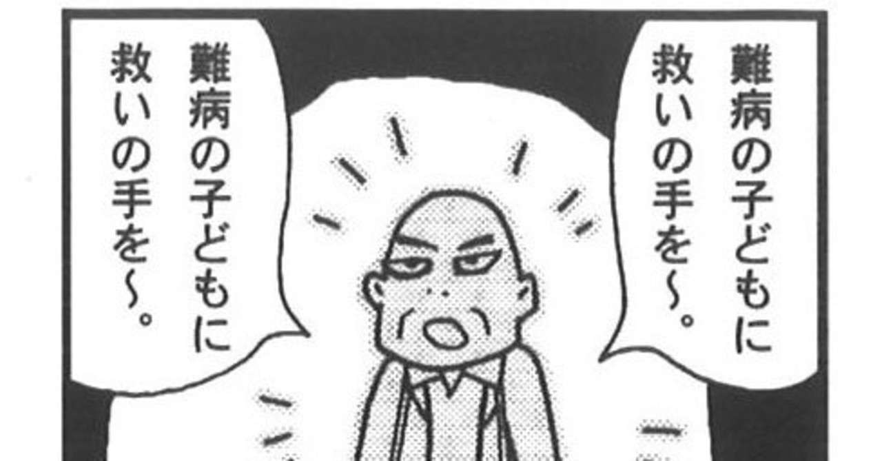 募金で5000万円詐欺 05年のニュース漫画 おがたたかはる Note