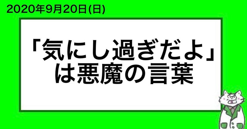 気にし過ぎだよ は悪魔の言葉 山﨑仕事人 Note