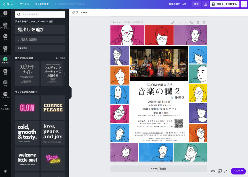 無料デザインツール Canva がとても使いやすい お寺のオンライン音楽イベントのチラシにイラストを使って頂いた Web屋が広告業界にきてみた Note
