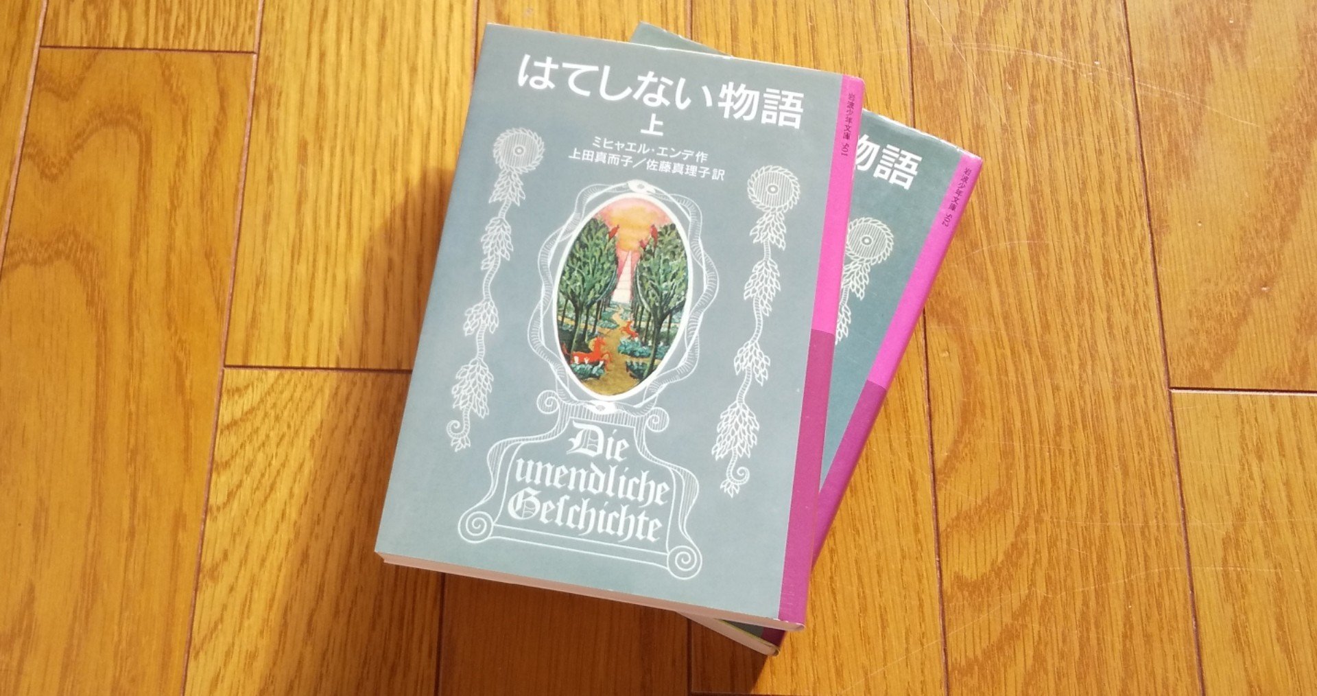 はてしない物語【読書のきろく】｜吉村伊織