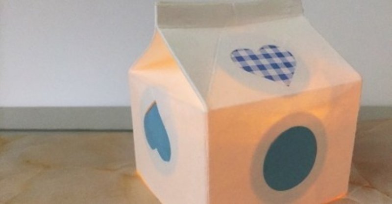 牛乳パックのランタン2 ヨシコ隊員 Note 牛乳パックのランタン2 ヨシコ隊員 Note
