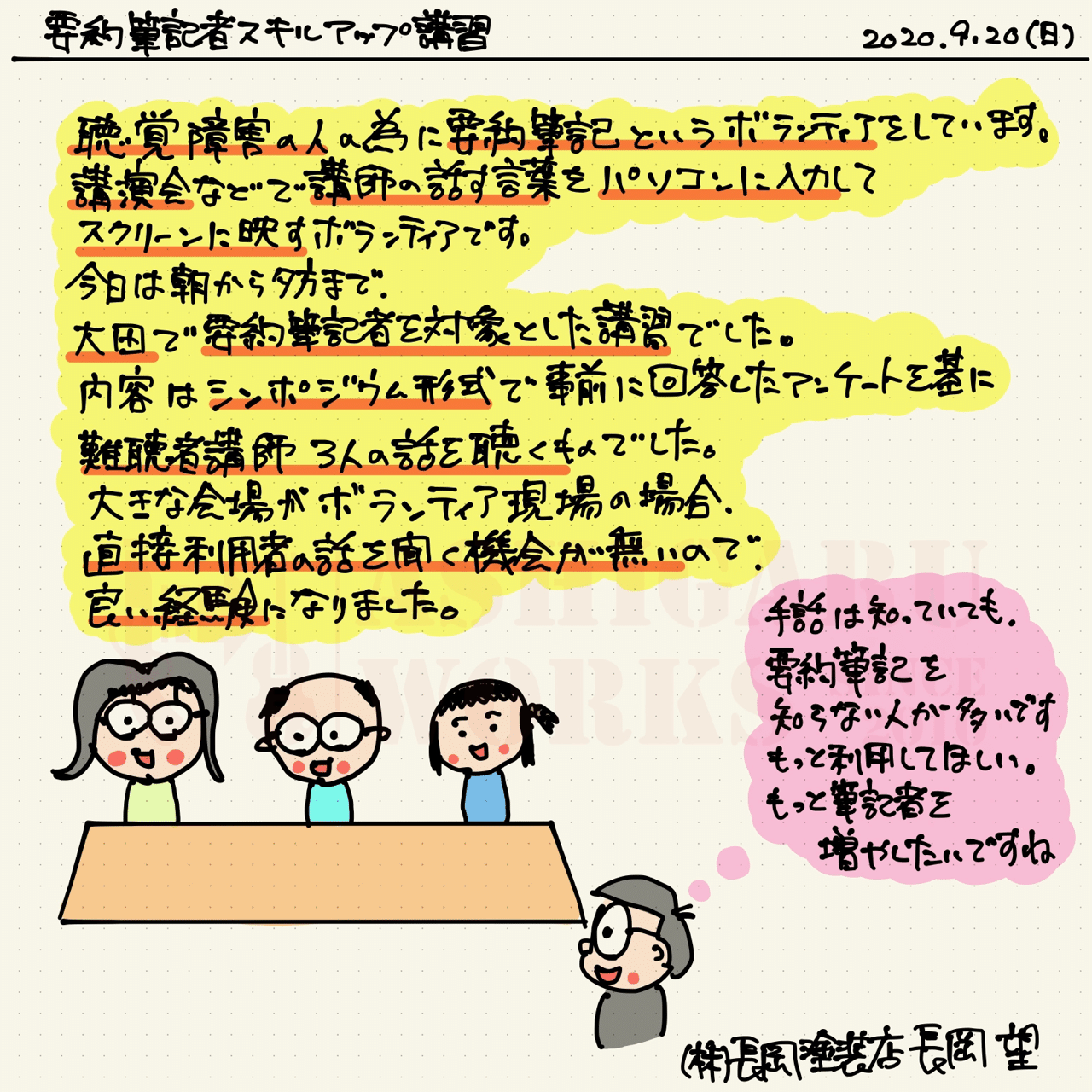 要約筆記者スキルアップ講習 Pockey Note 要約筆記者スキルアップ講習 Pockey Note