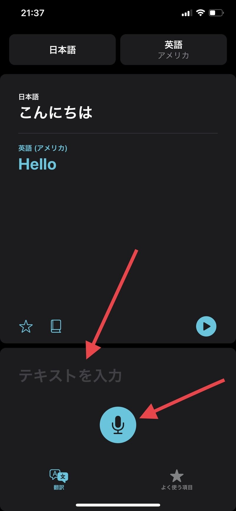 Ios14の新機能 翻訳アプリがスゴすぎる Hanchachacha Note